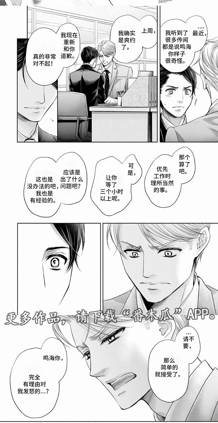 办公室恋爱漫画,第9章：说清楚2图
