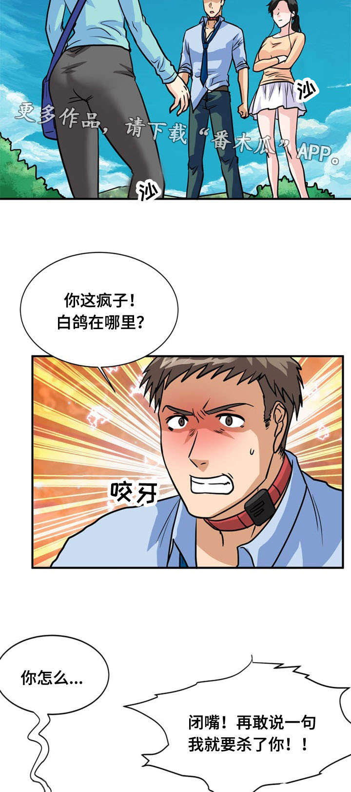 孤岛游侠攻略视频漫画,第38章：绝望2图