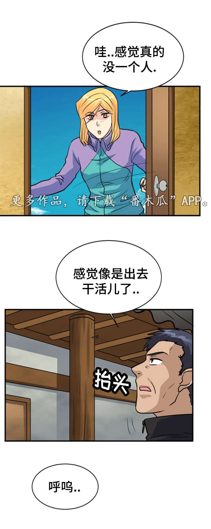 孤岛游侠攻略视频漫画,第21章：开关2图