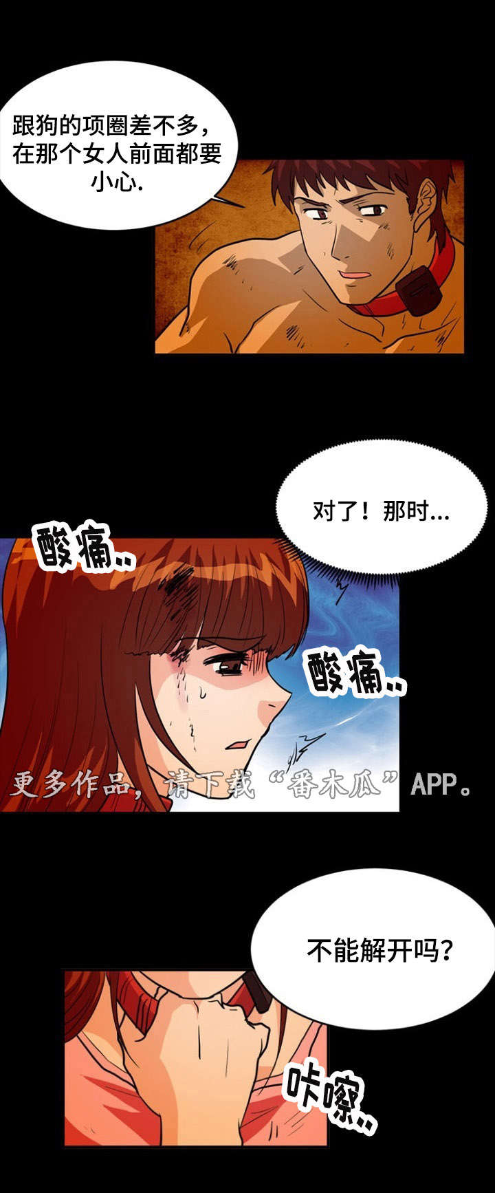 孤岛游魂漫画,第12章：地下室2图