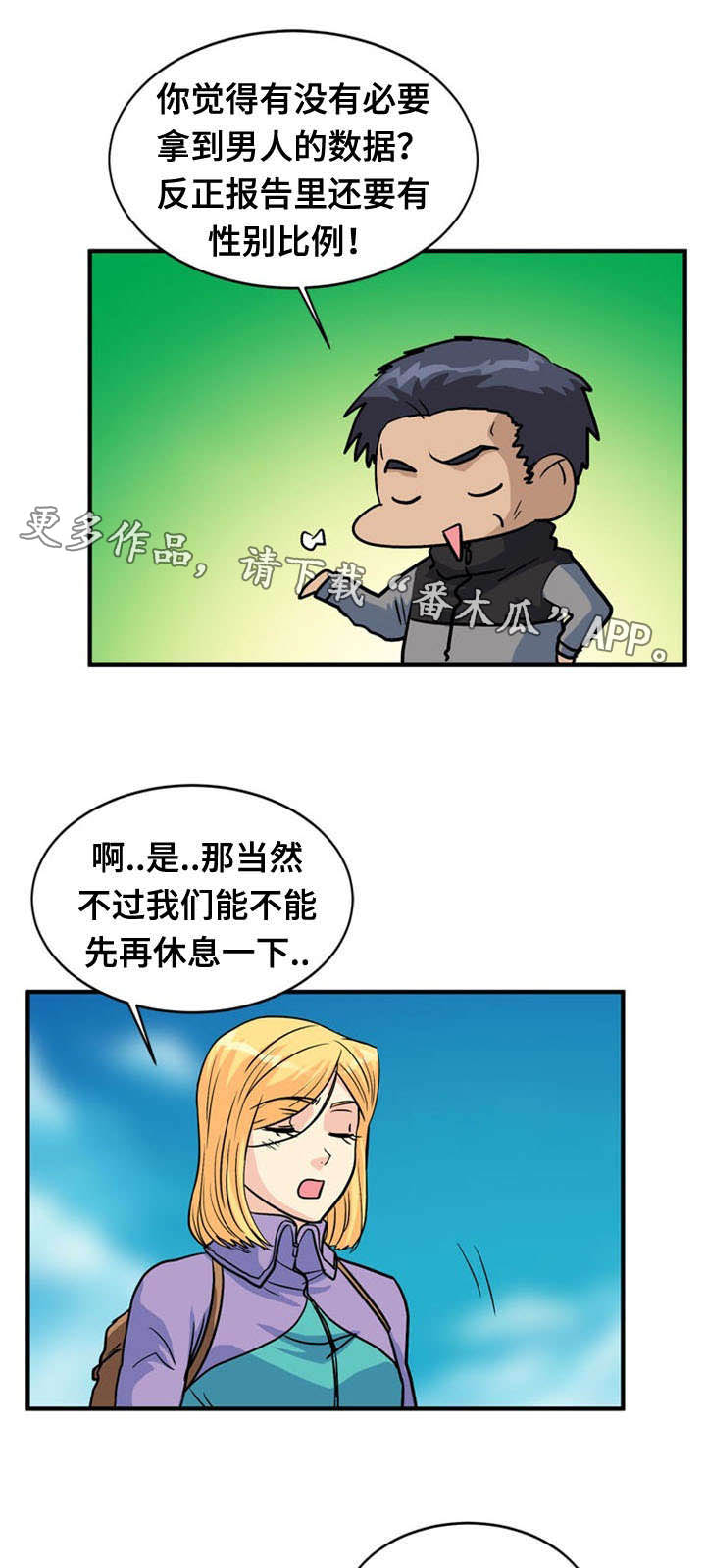 孤岛游魂漫画,第42章：求助2图