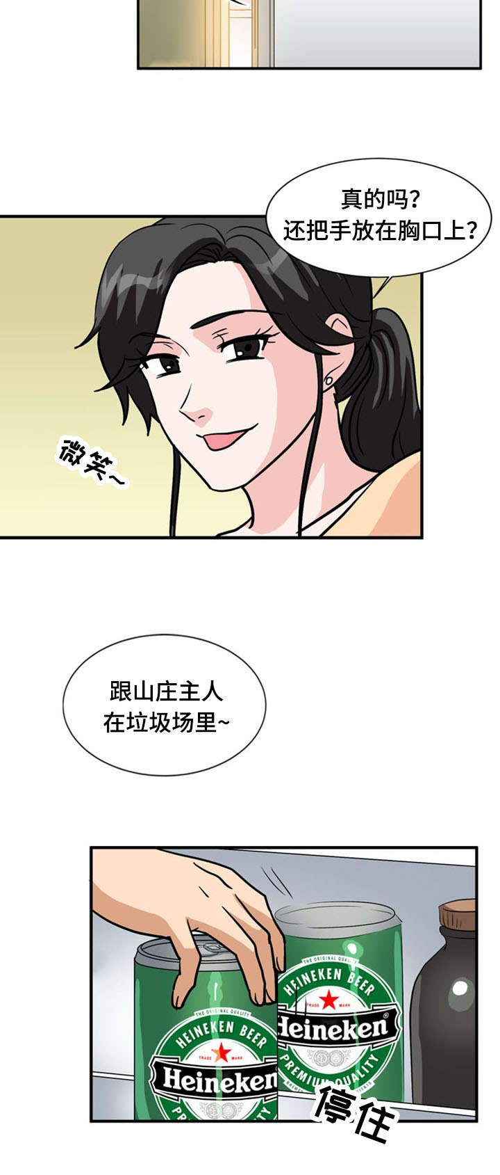 孤岛游魂漫画,第52章：揭穿2图