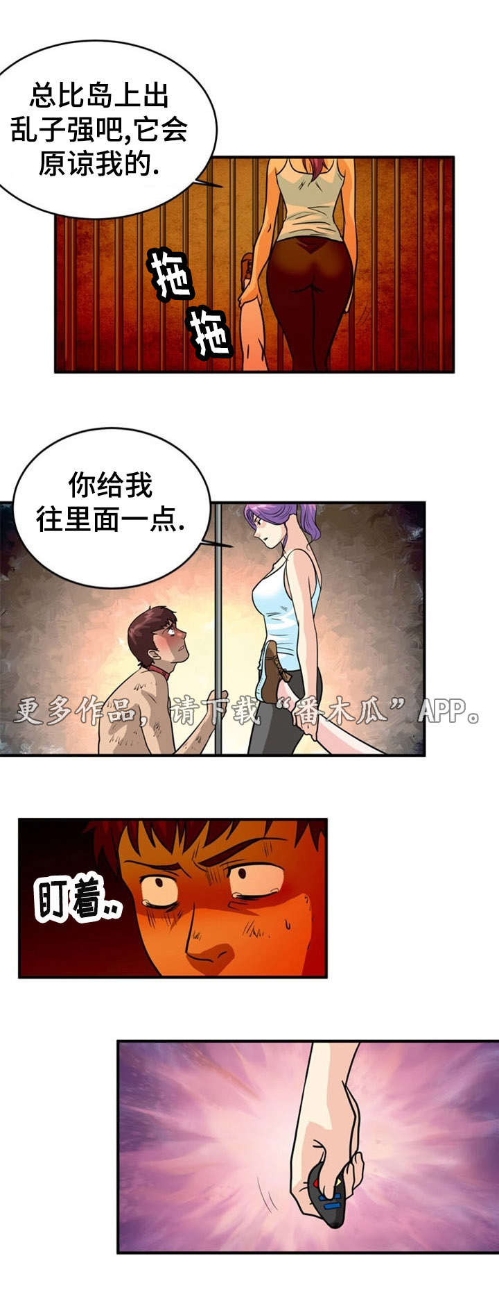 孤岛游侠攻略视频漫画,第8章：忍耐2图