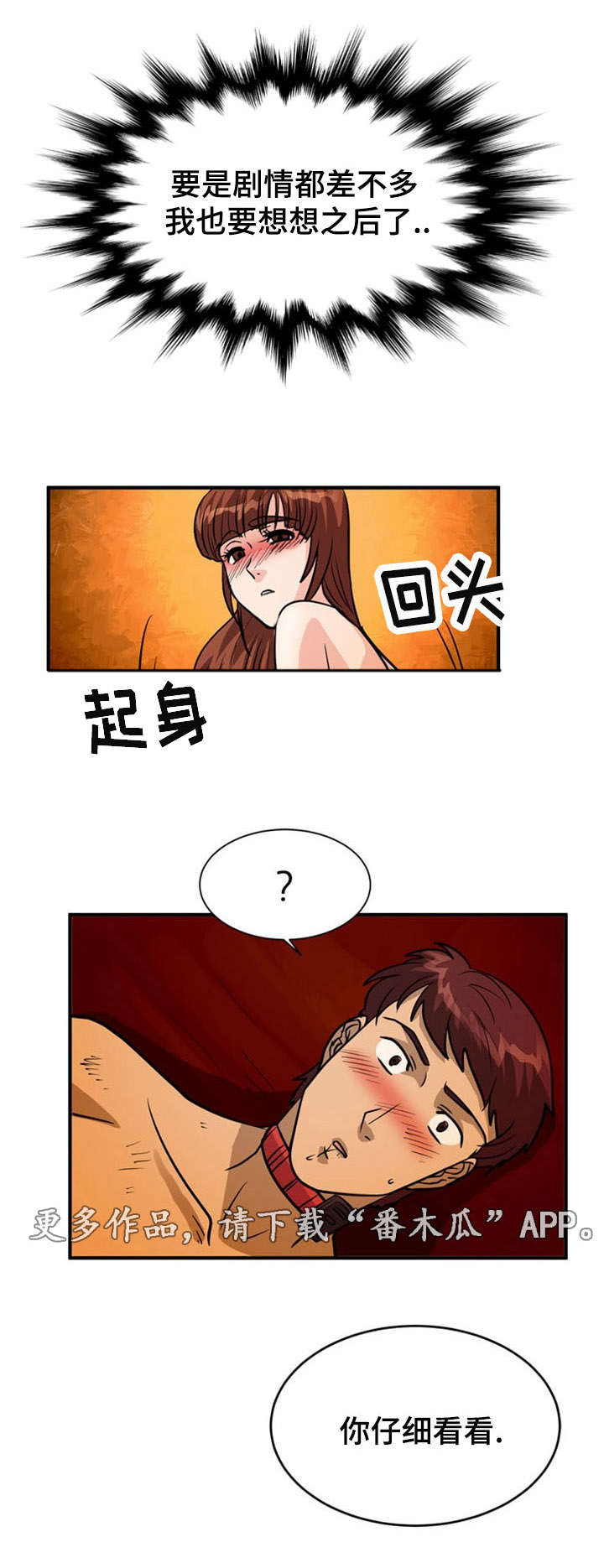 孤岛游侠攻略视频漫画,第15章：古怪2图