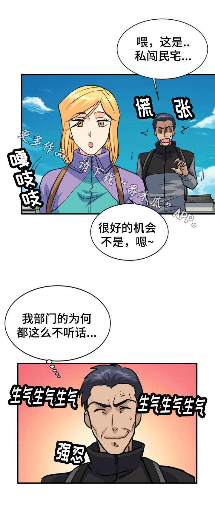 孤岛游侠攻略视频漫画,第21章：开关1图