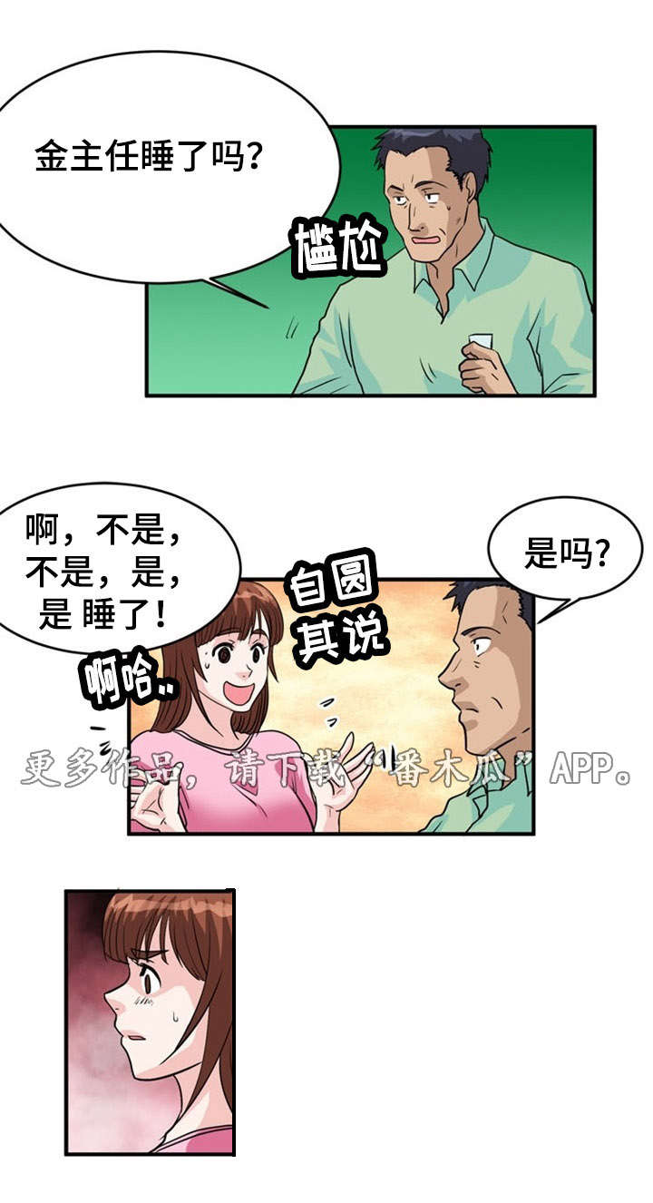 孤岛游侠攻略视频漫画,第6章：出轨2图