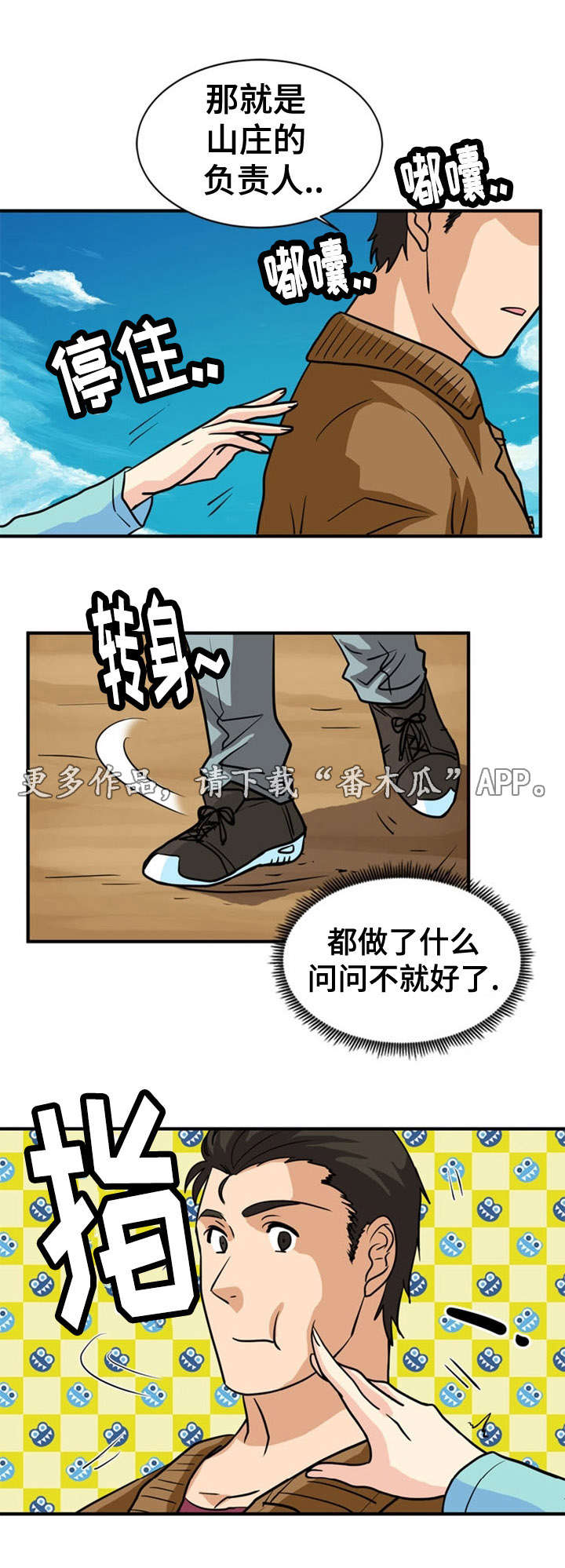 孤岛游侠攻略视频漫画,第17章：寻找2图