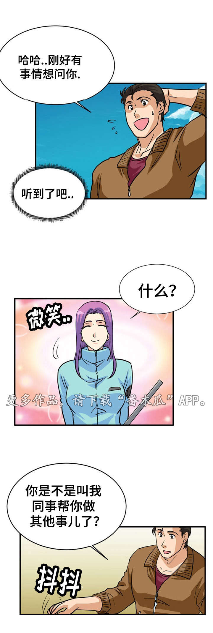 孤岛游侠攻略视频漫画,第17章：寻找2图