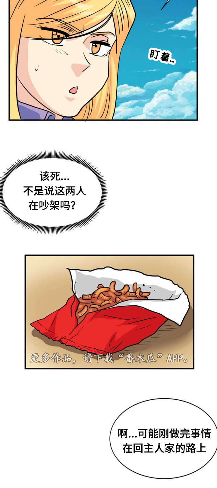 孤岛游魂漫画,第43章：引狼入室2图