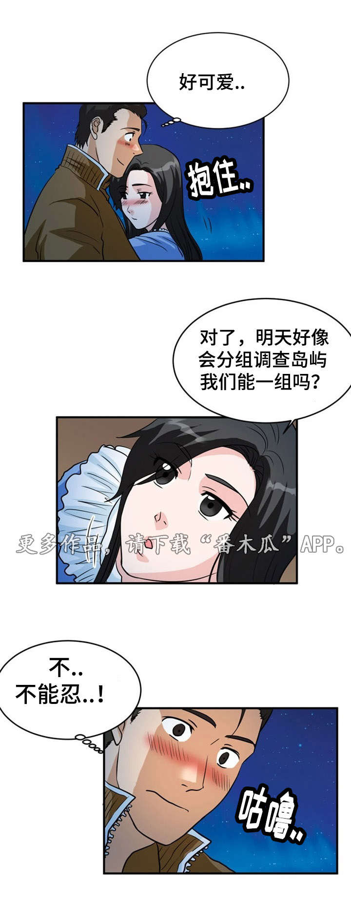 孤岛游侠攻略视频漫画,第8章：忍耐1图