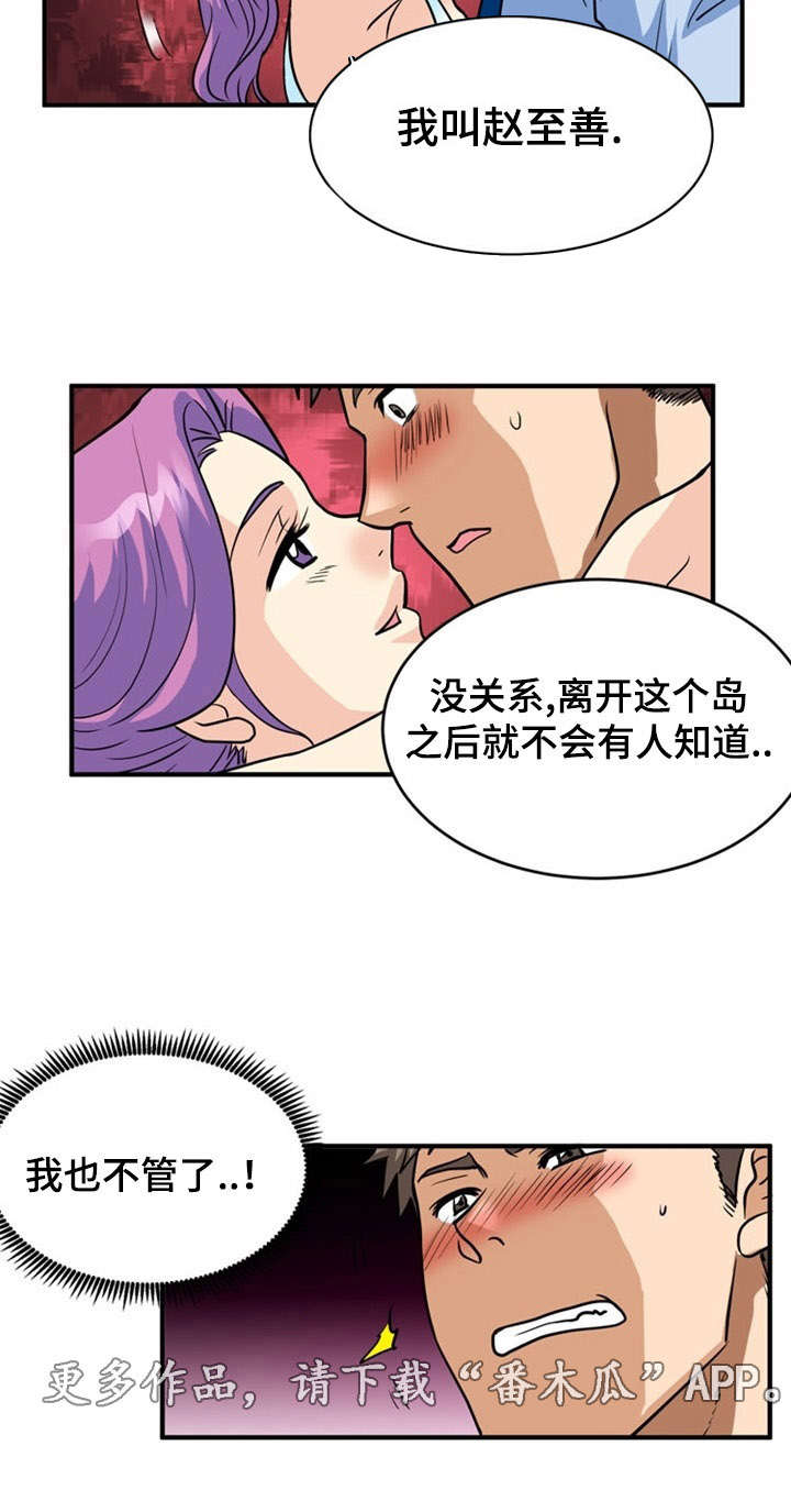 孤岛游侠攻略视频漫画,第6章：出轨2图