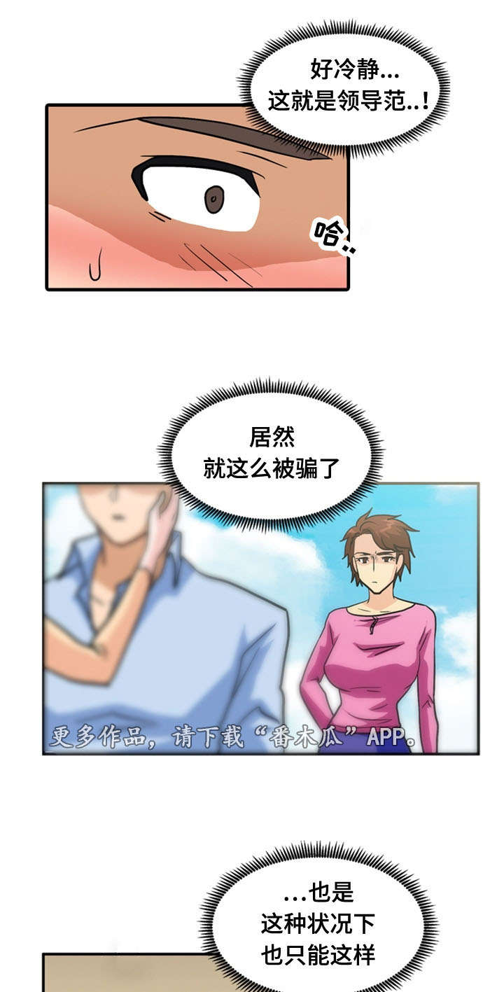 孤岛游侠攻略视频漫画,第64章：分别1图