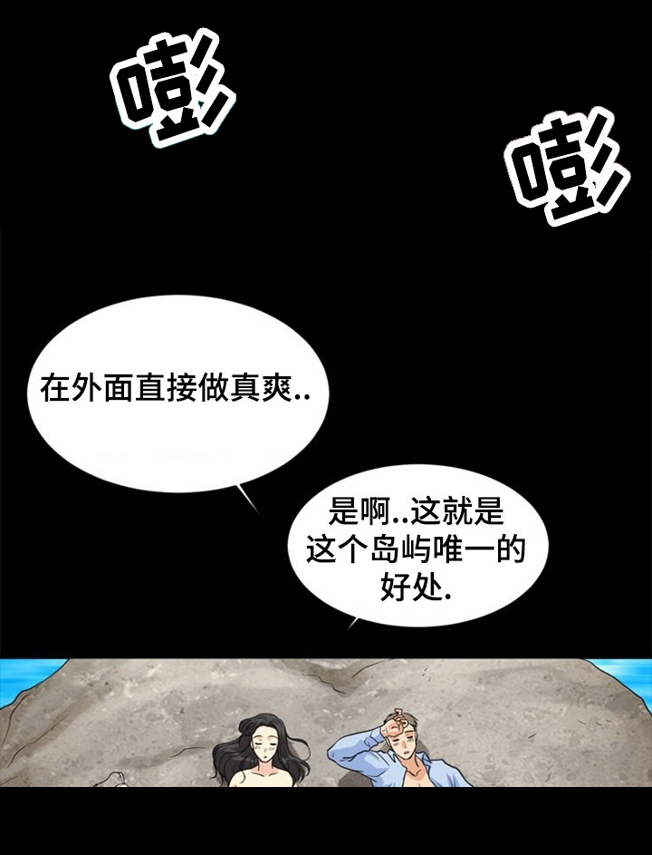 孤岛游侠攻略视频漫画,第1章：出游1图
