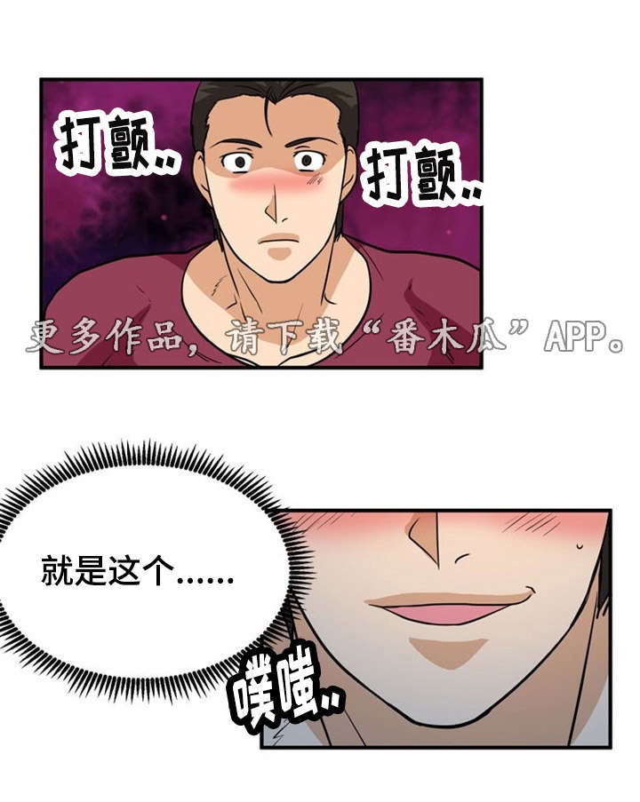 孤岛游侠攻略视频漫画,第9章：冲击1图