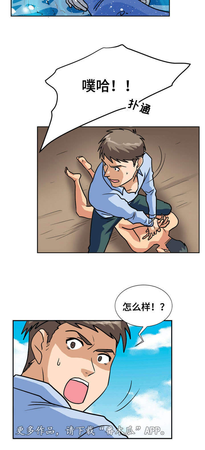 孤岛游侠攻略视频漫画,第63章：弥留1图
