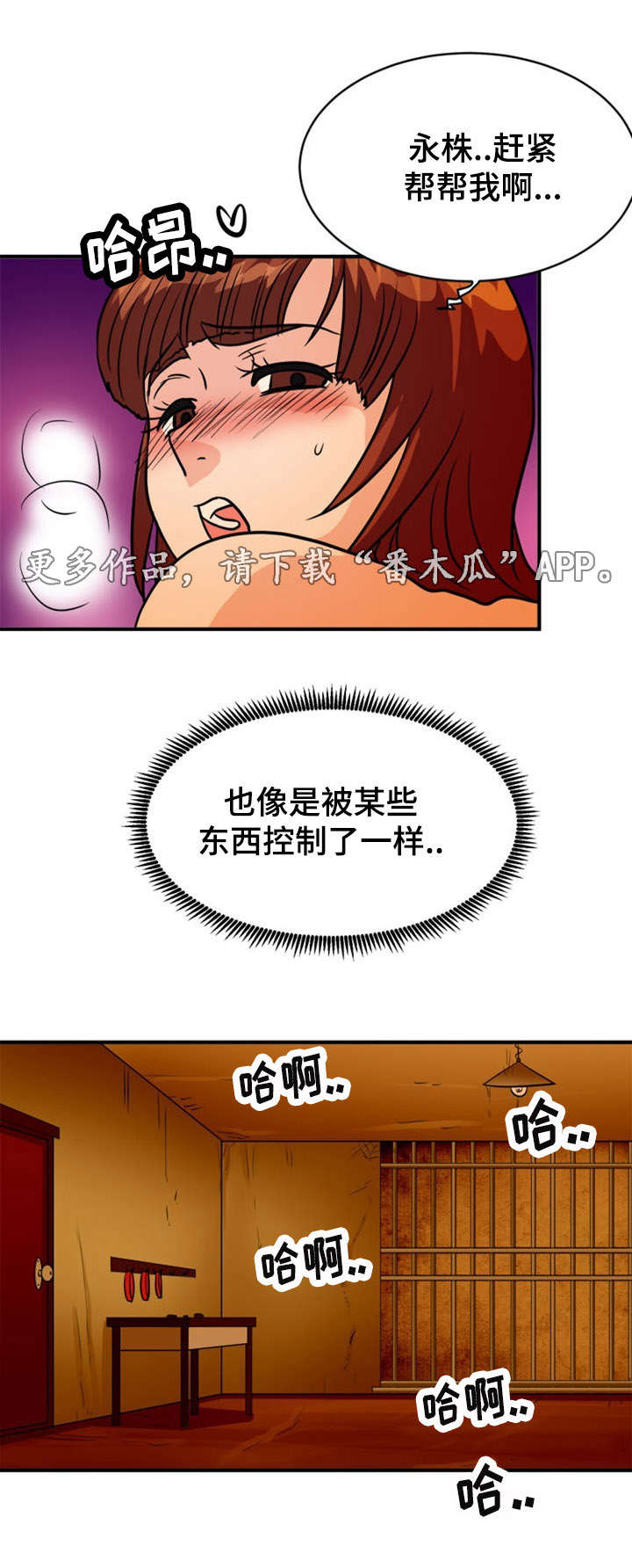 孤岛游侠攻略视频漫画,第15章：古怪1图