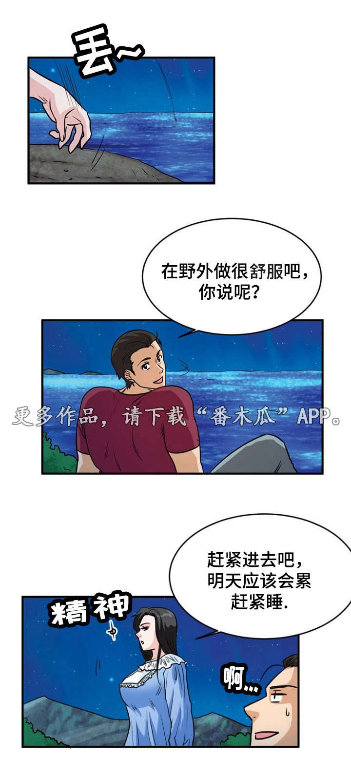 孤岛游魂漫画,第10章：搬运2图