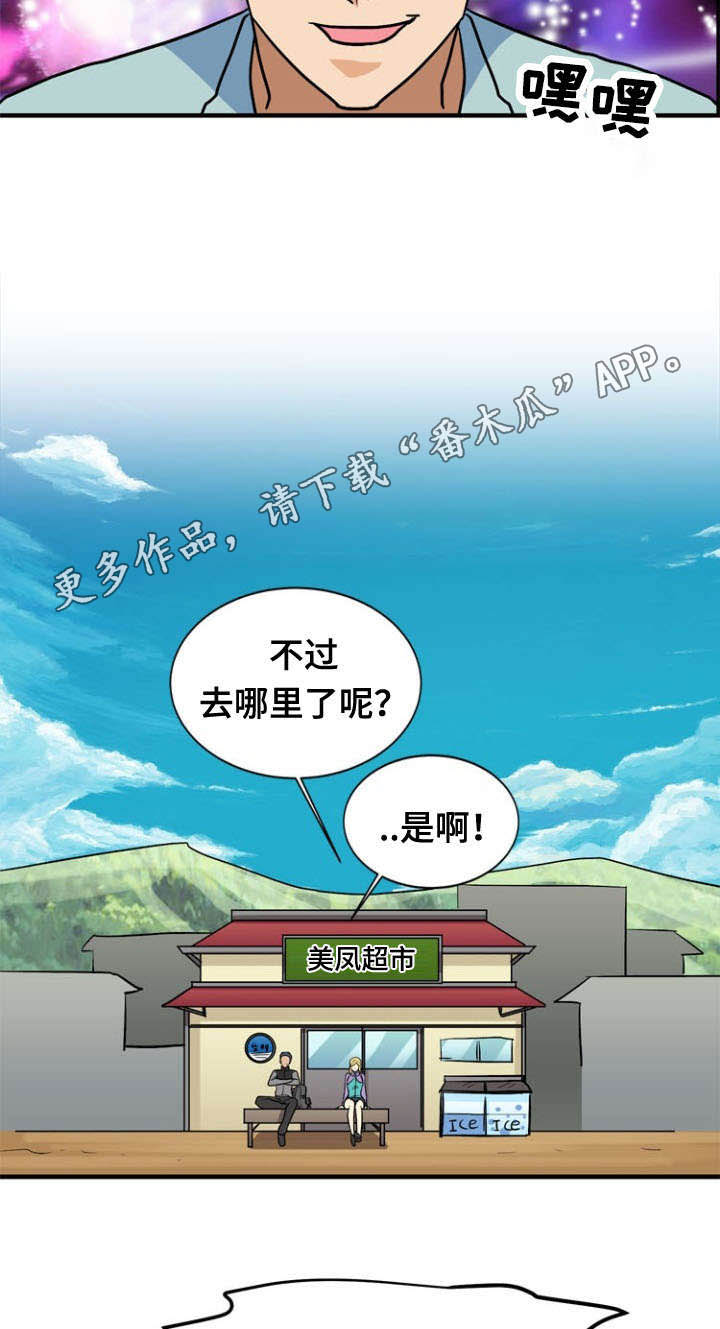 孤岛游侠攻略视频漫画,第42章：求助2图