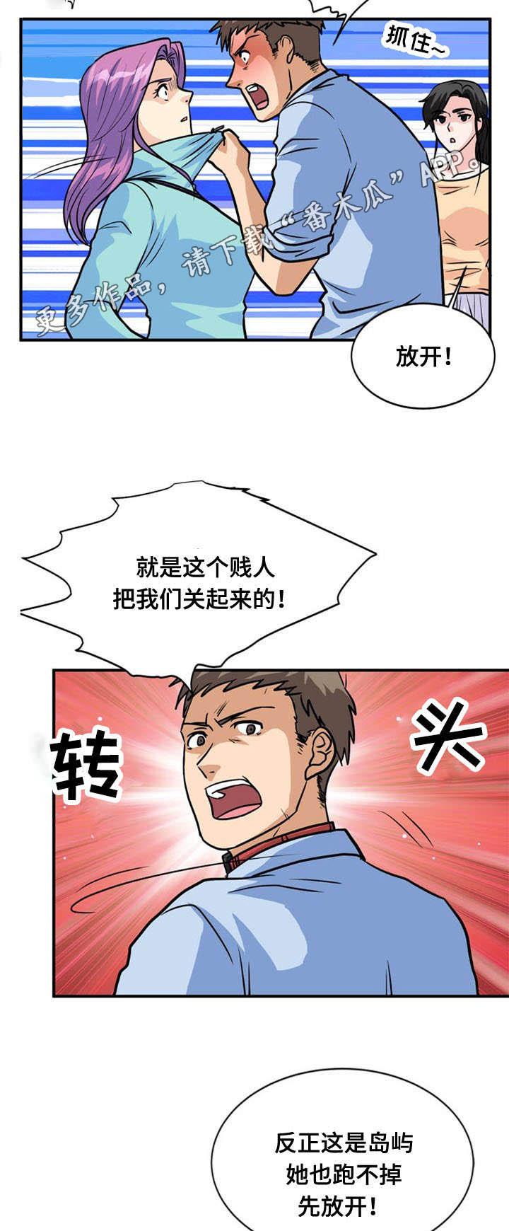 孤岛游侠攻略视频漫画,第38章：绝望1图