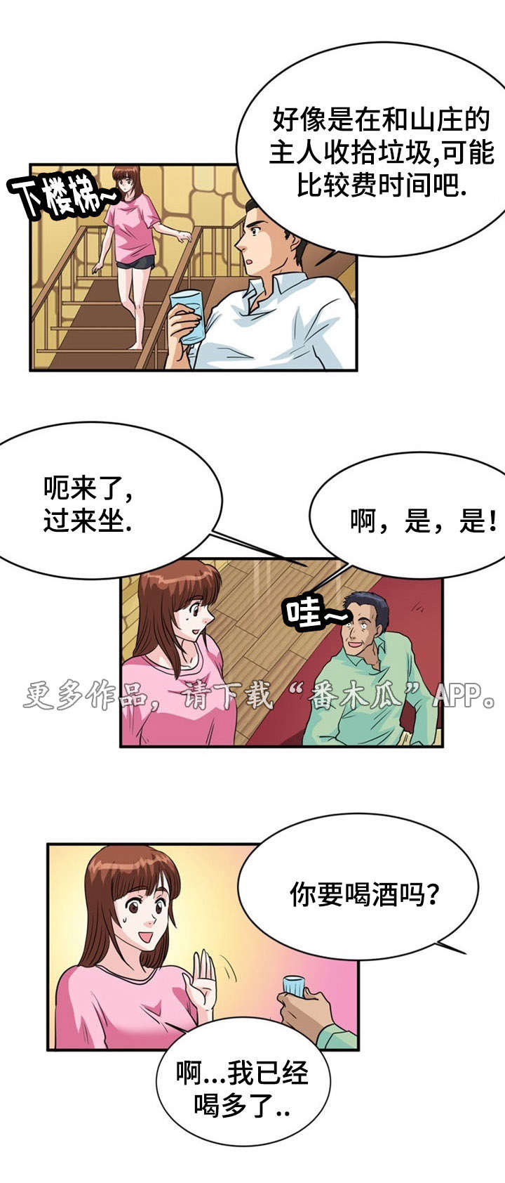 孤岛游侠攻略视频漫画,第6章：出轨1图
