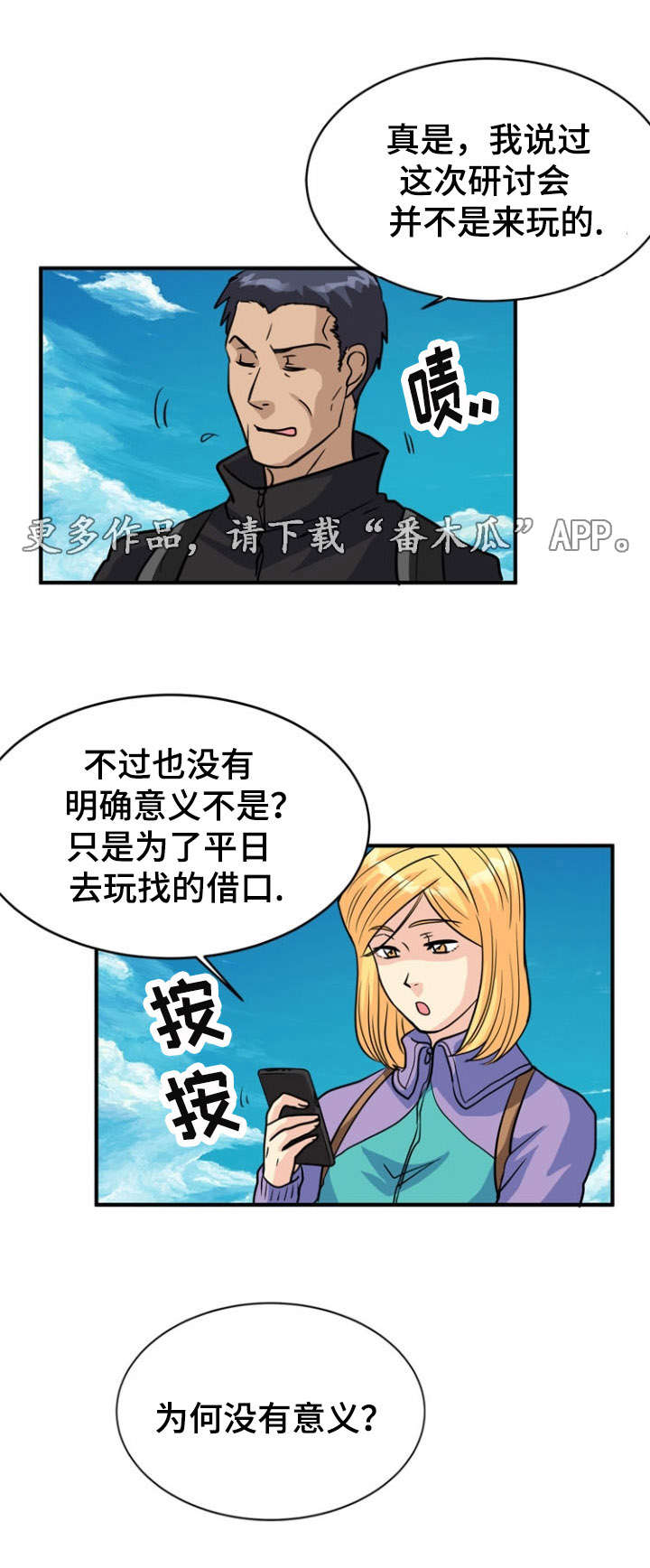 孤岛游魂漫画,第19章：愤怒2图