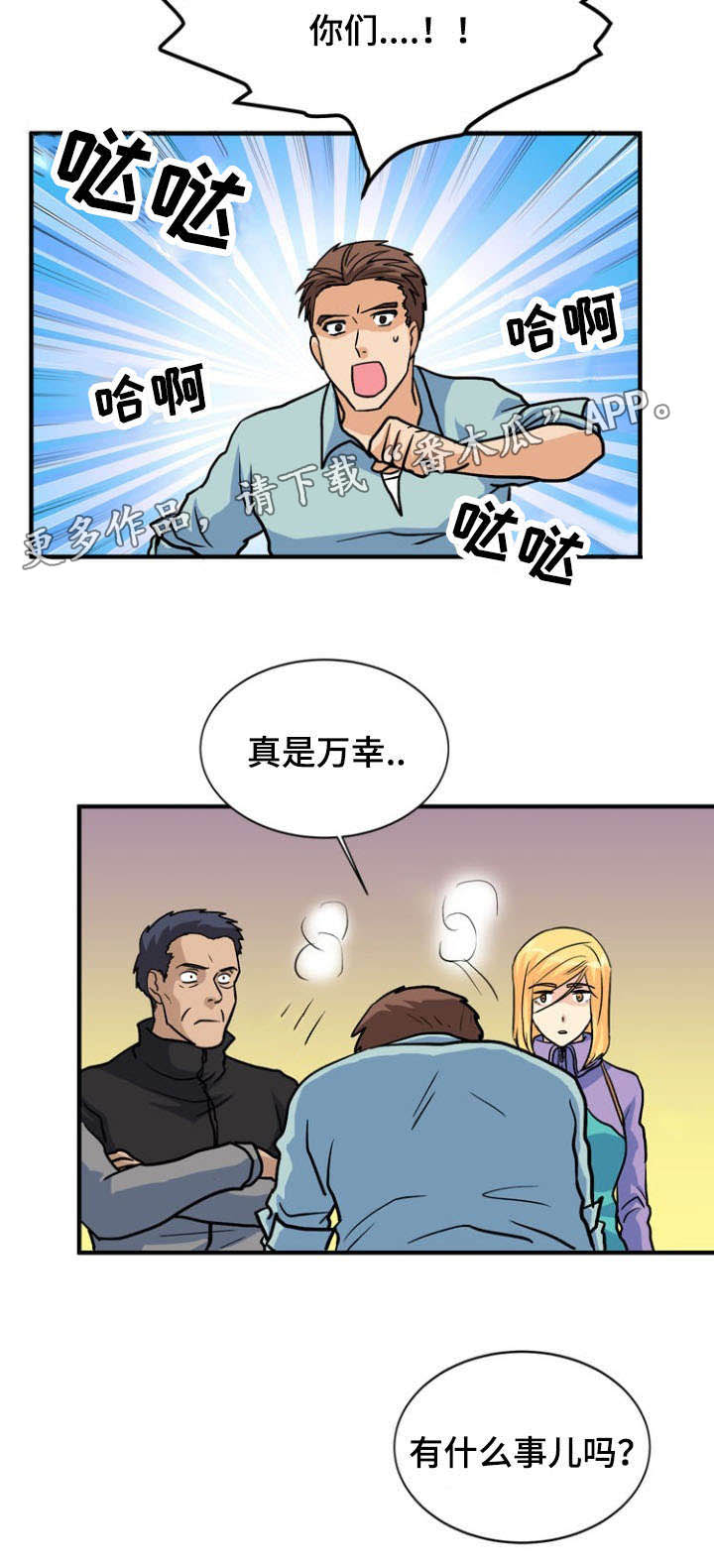 孤岛游侠攻略视频漫画,第42章：求助1图