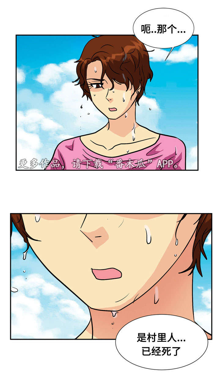 孤岛游侠攻略视频漫画,第63章：弥留2图