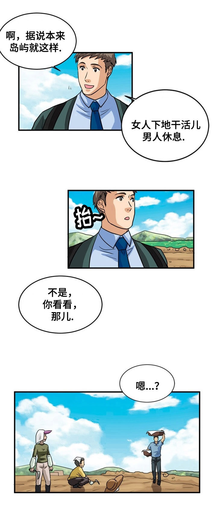 孤岛游侠攻略视频漫画,第4章：信号1图