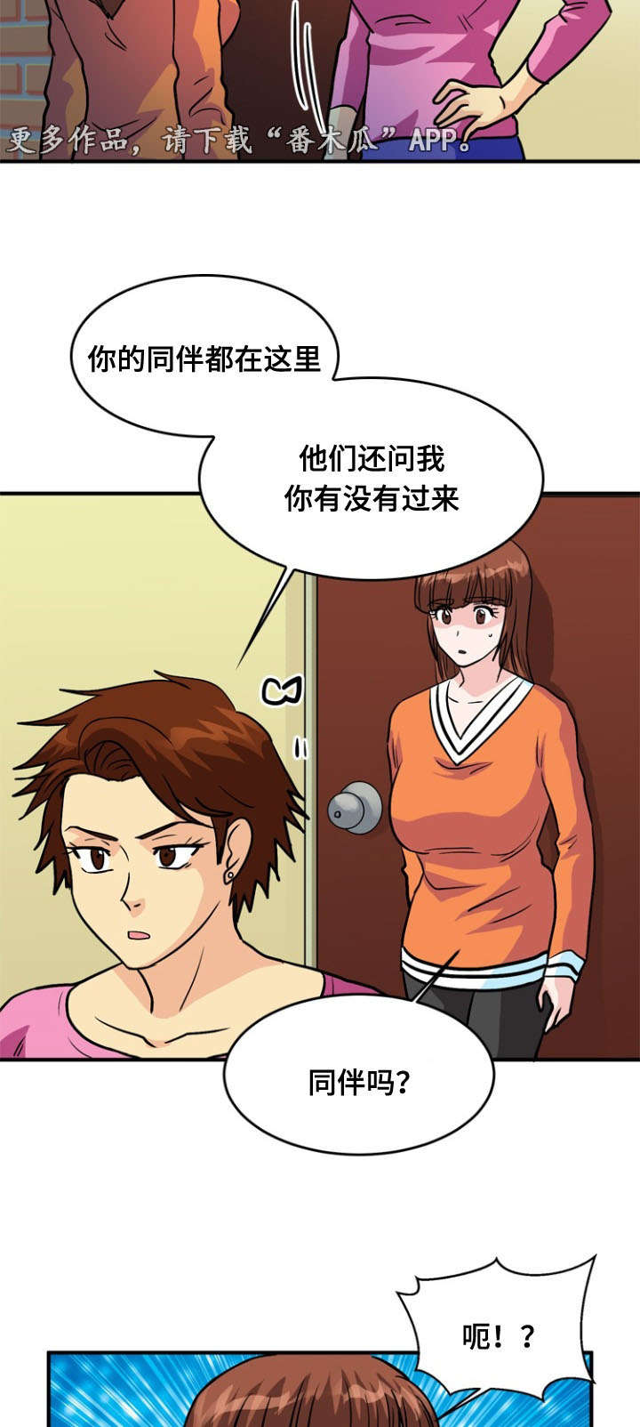 孤岛游魂漫画,第50章：服务2图