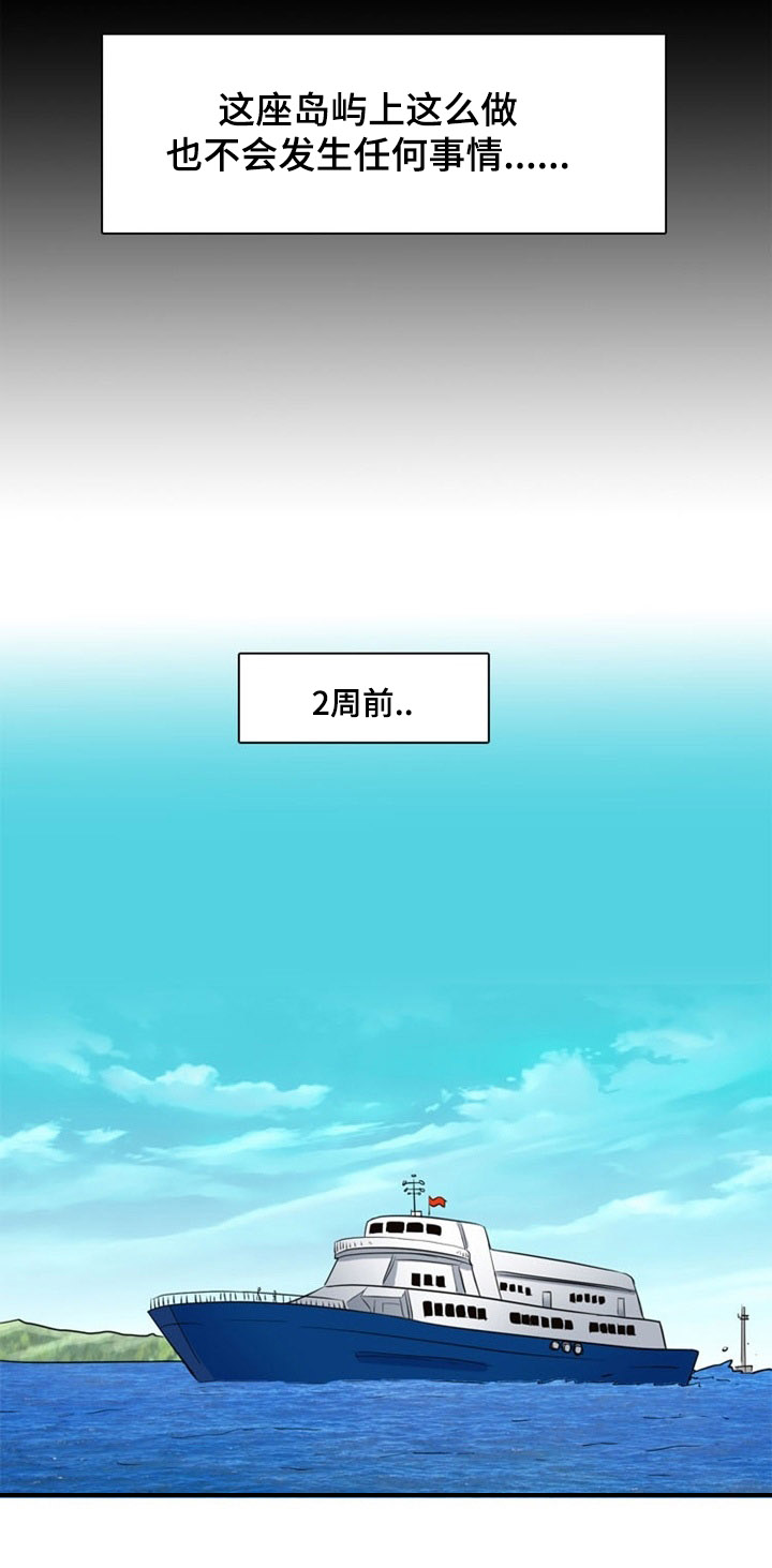 孤岛游侠攻略视频漫画,第1章：出游2图