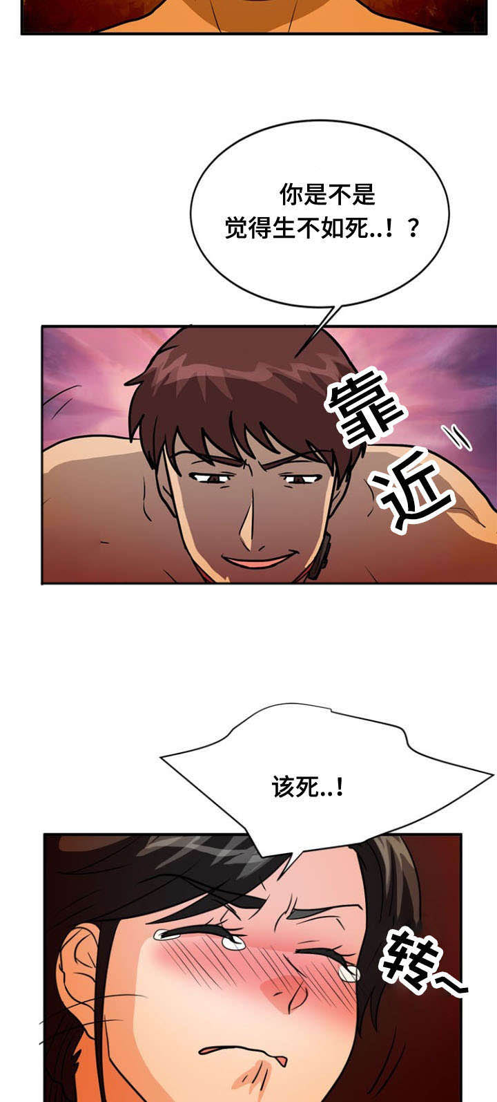 孤岛游魂漫画,第37章：附身2图