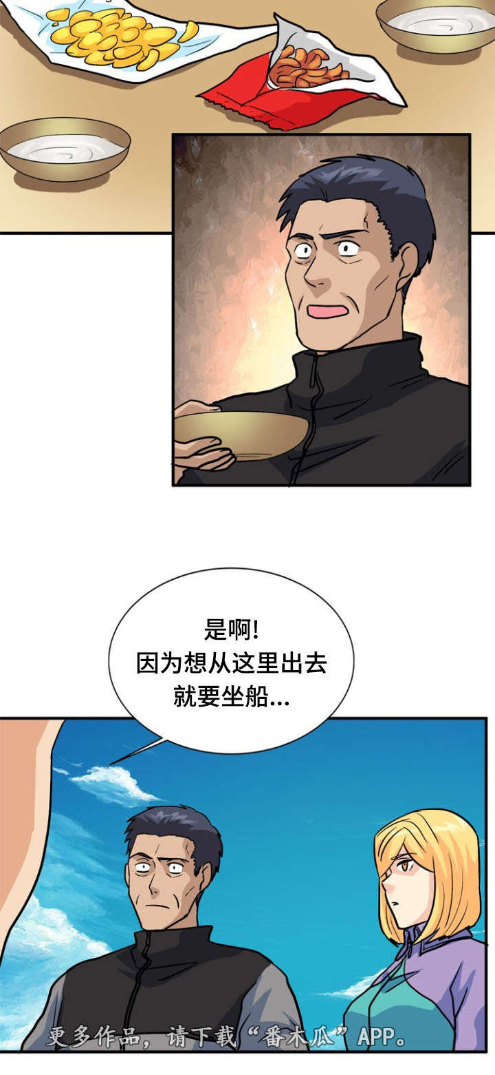 孤岛游魂漫画,第43章：引狼入室2图