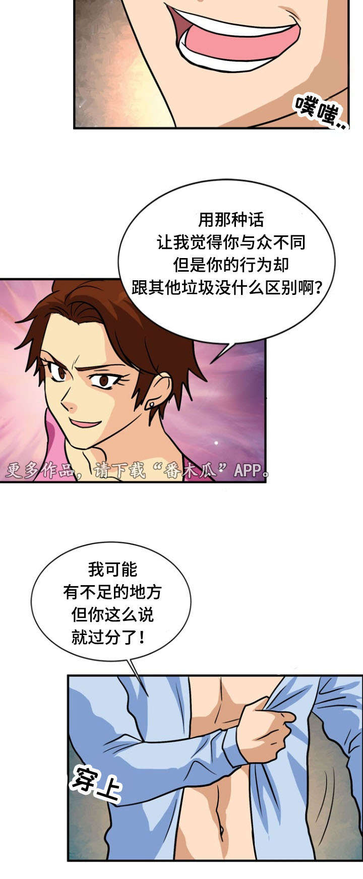 孤岛游魂漫画,第52章：揭穿1图