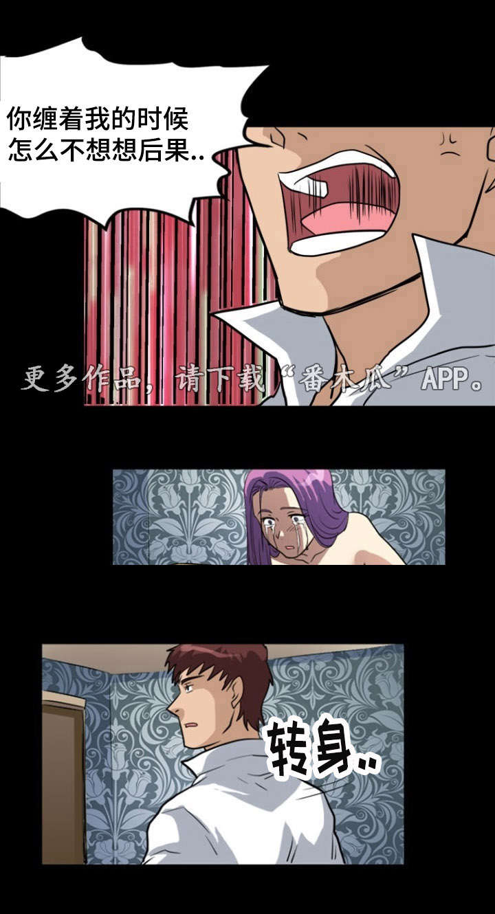 孤岛游侠攻略视频漫画,第6章：出轨1图