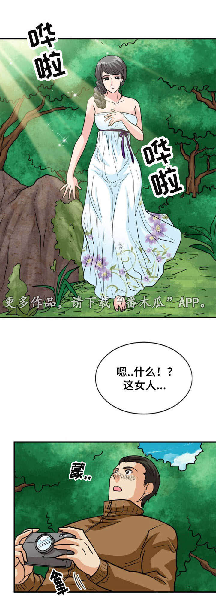 孤岛游侠攻略视频漫画,第27章：遭遇2图