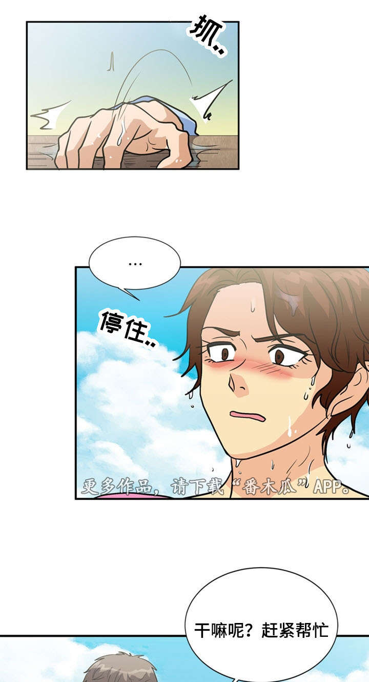 孤岛游侠攻略视频漫画,第63章：弥留2图