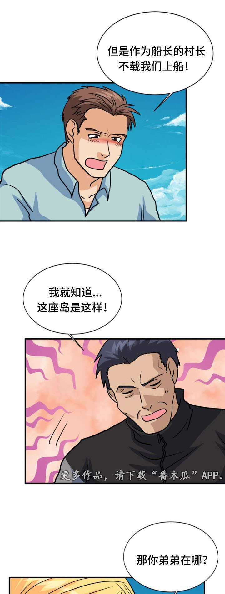 孤岛游魂漫画,第43章：引狼入室1图