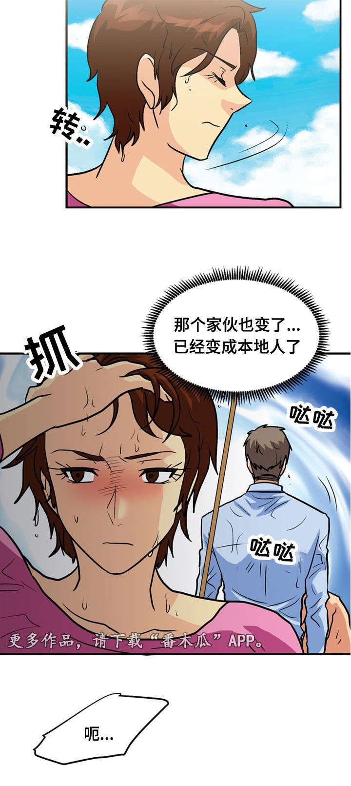 孤岛游侠攻略视频漫画,第63章：弥留2图