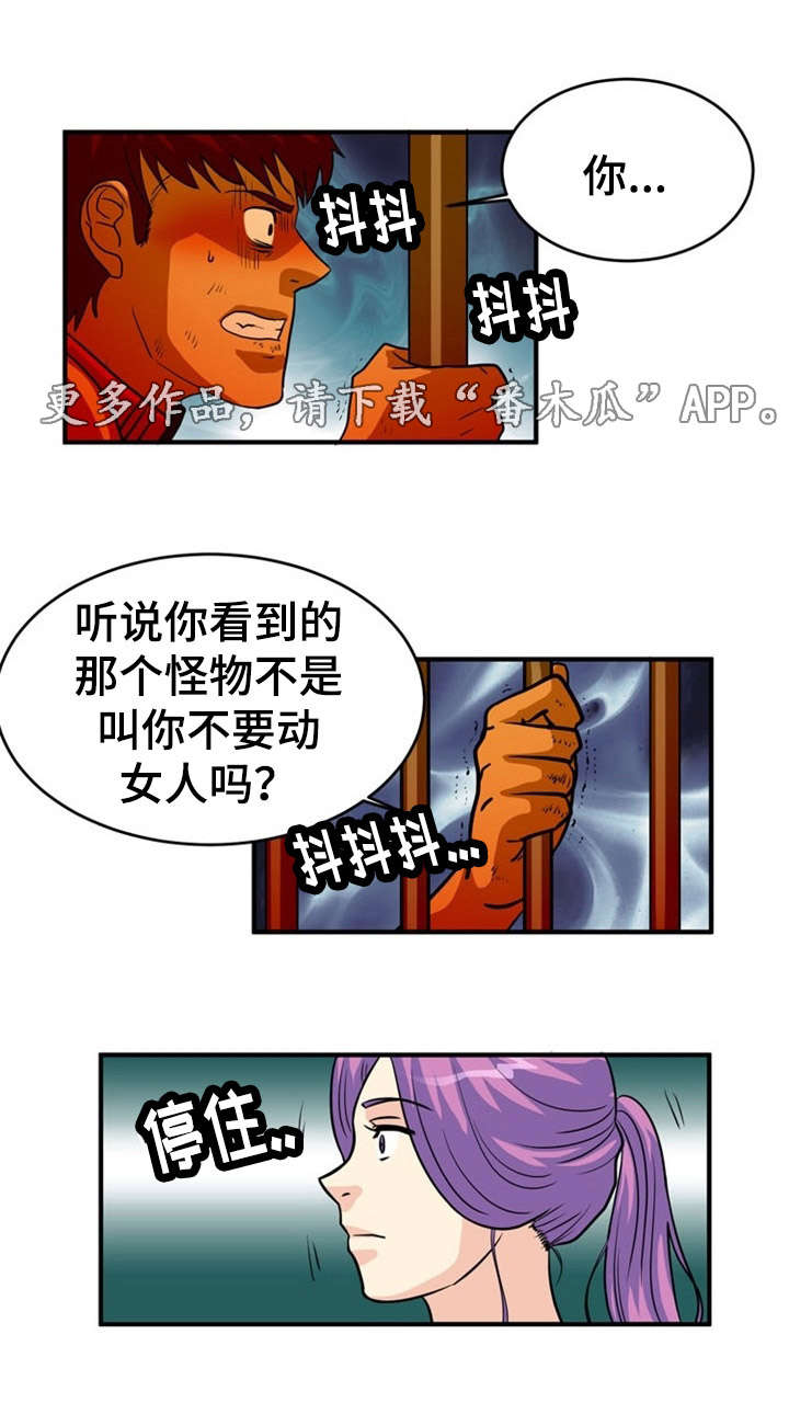 孤岛游侠攻略视频漫画,第8章：忍耐1图
