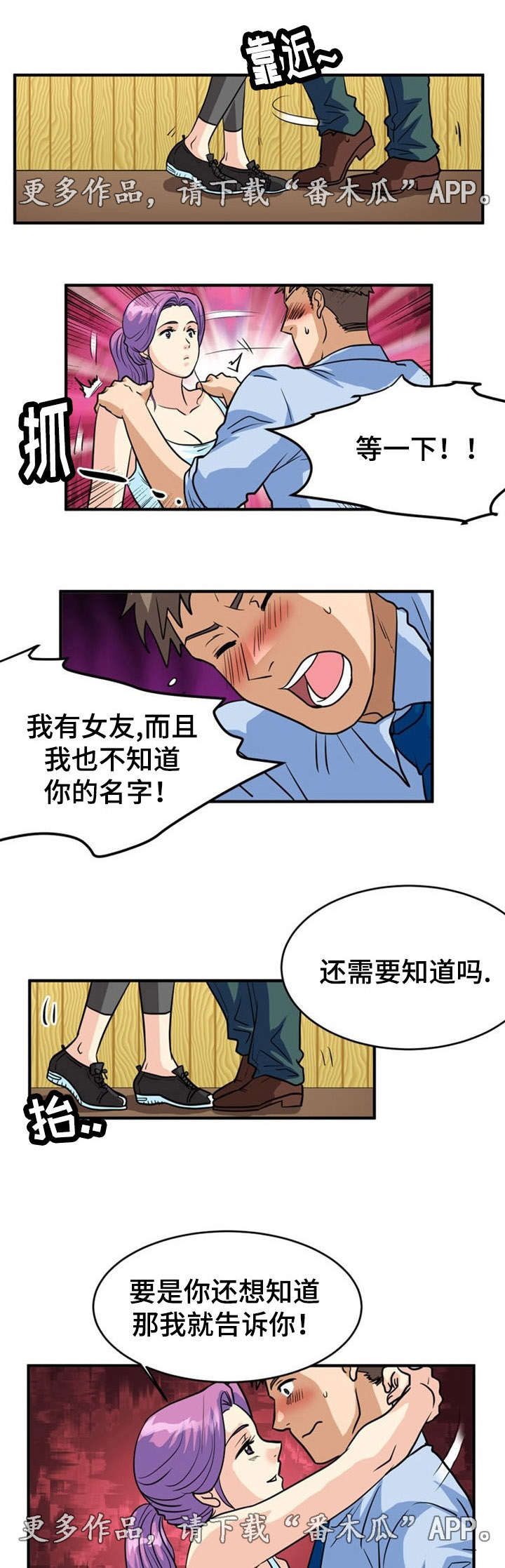孤岛游侠攻略视频漫画,第6章：出轨1图