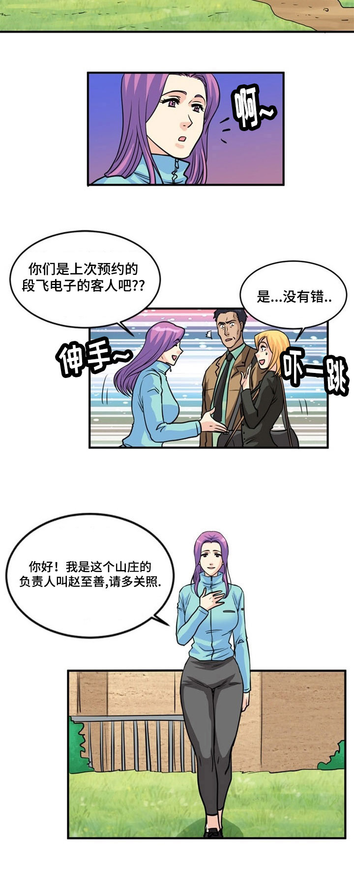孤岛游侠攻略视频漫画,第4章：信号2图