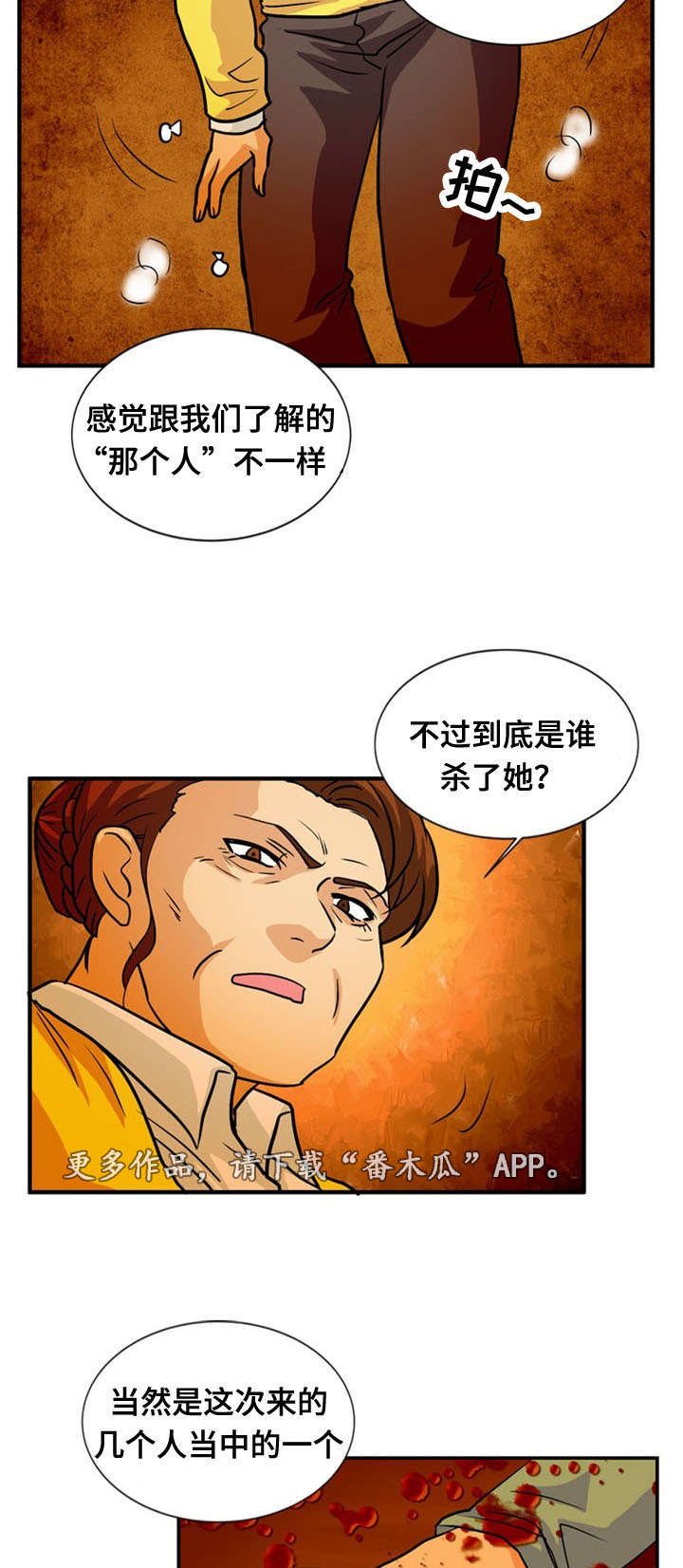 孤岛游魂漫画,第53章：猜测2图