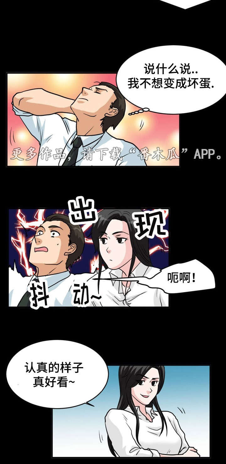 孤岛游侠攻略视频漫画,第9章：冲击1图