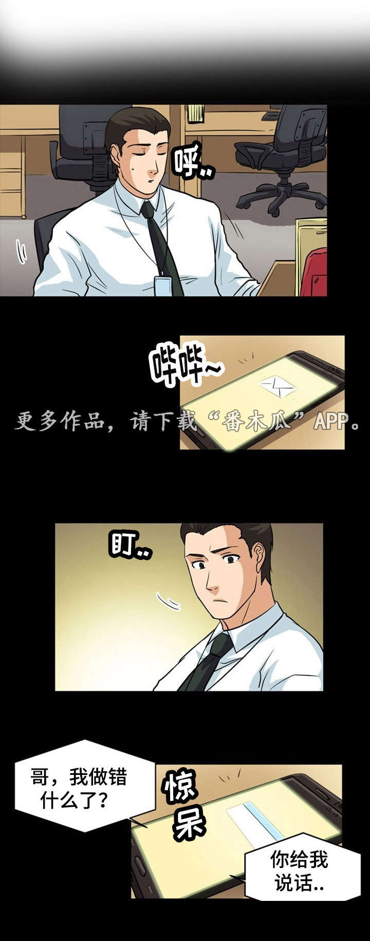 孤岛游侠攻略视频漫画,第9章：冲击2图