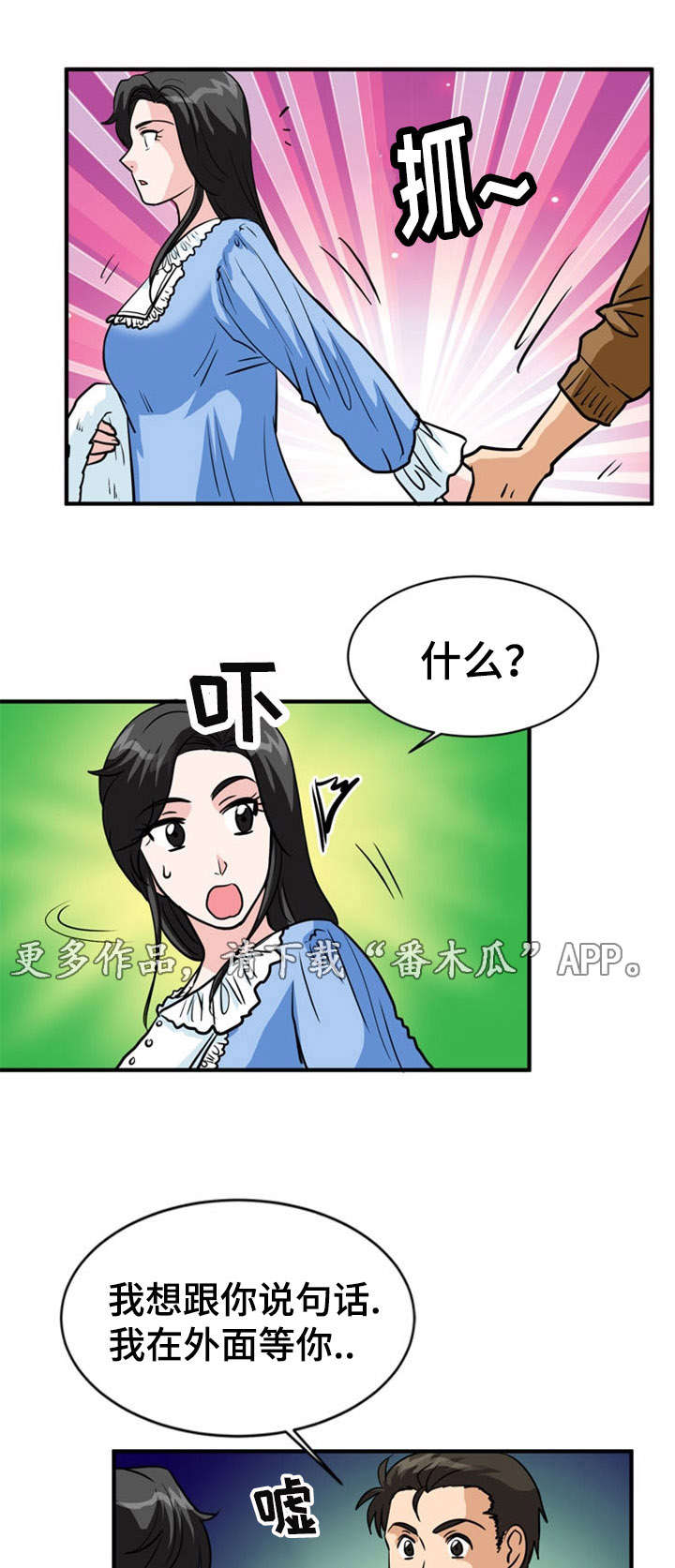 孤岛惊魂3漫画,第18章：撒谎2图