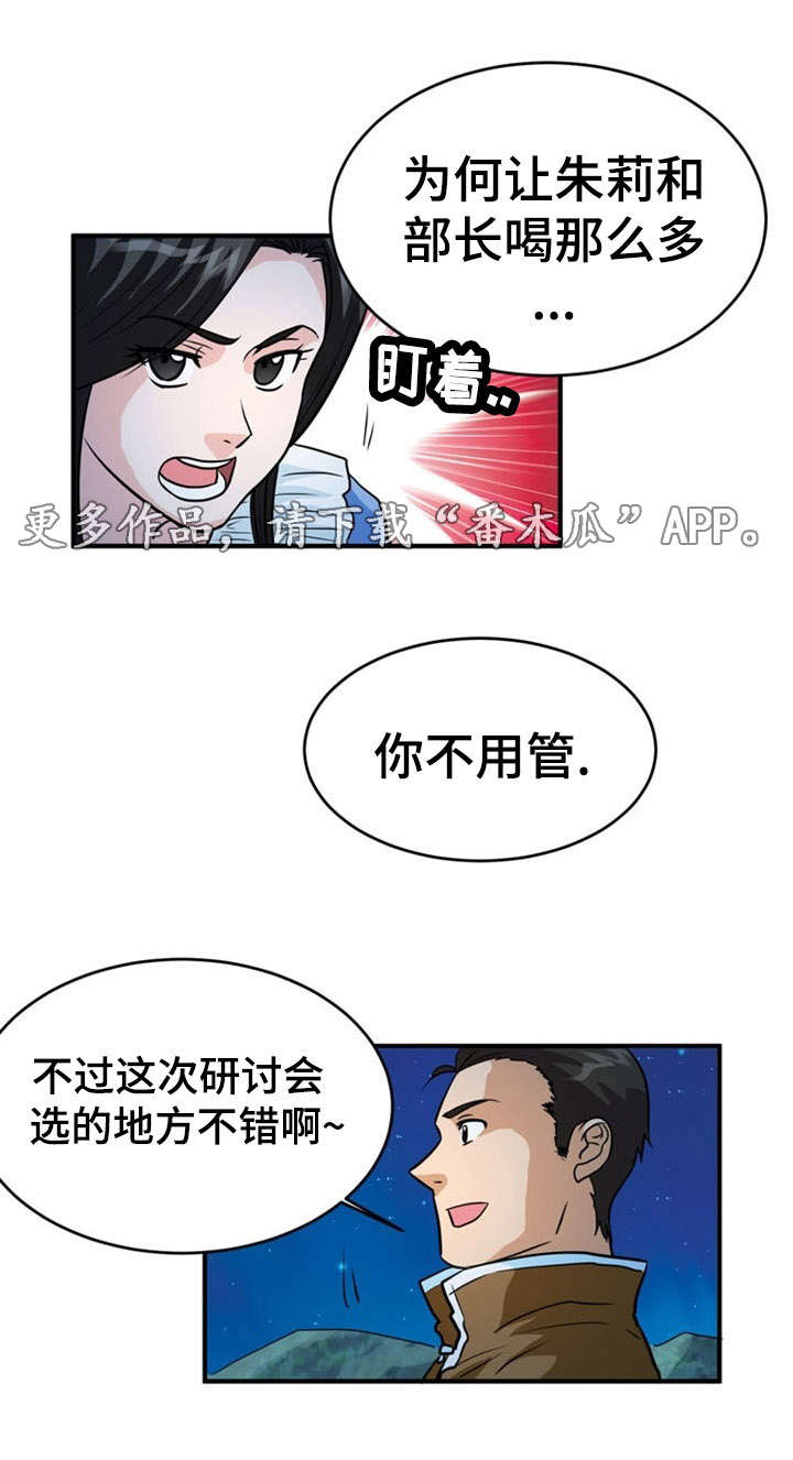 孤岛游侠攻略视频漫画,第8章：忍耐1图