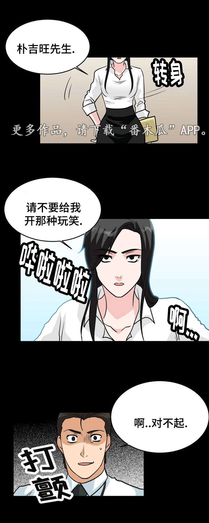孤岛游侠攻略视频漫画,第9章：冲击1图