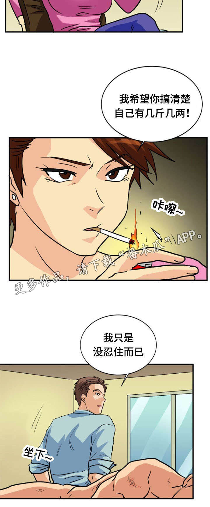 孤岛游侠攻略视频漫画,第42章：求助1图
