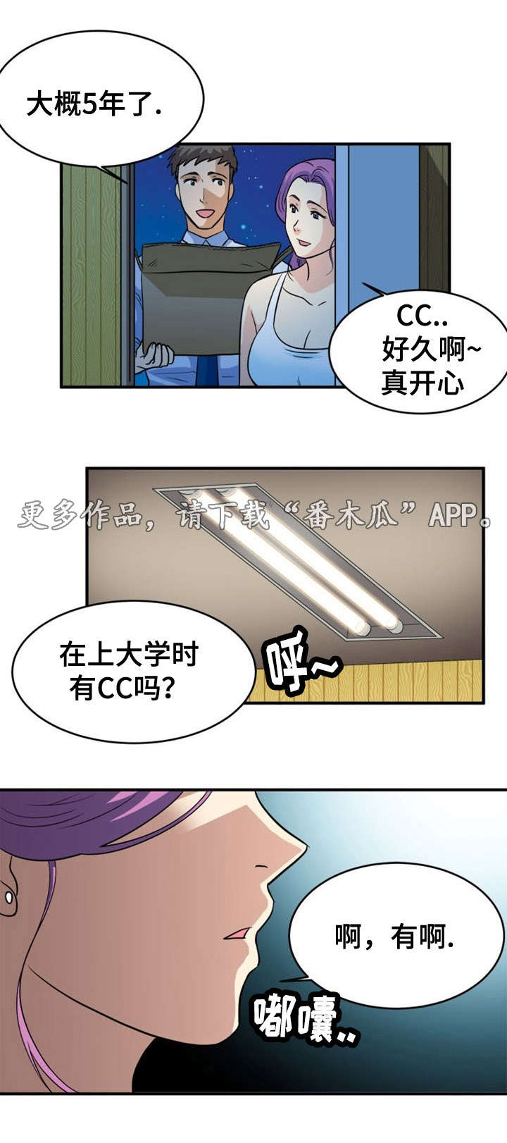 孤岛游侠攻略视频漫画,第5章：诱惑2图