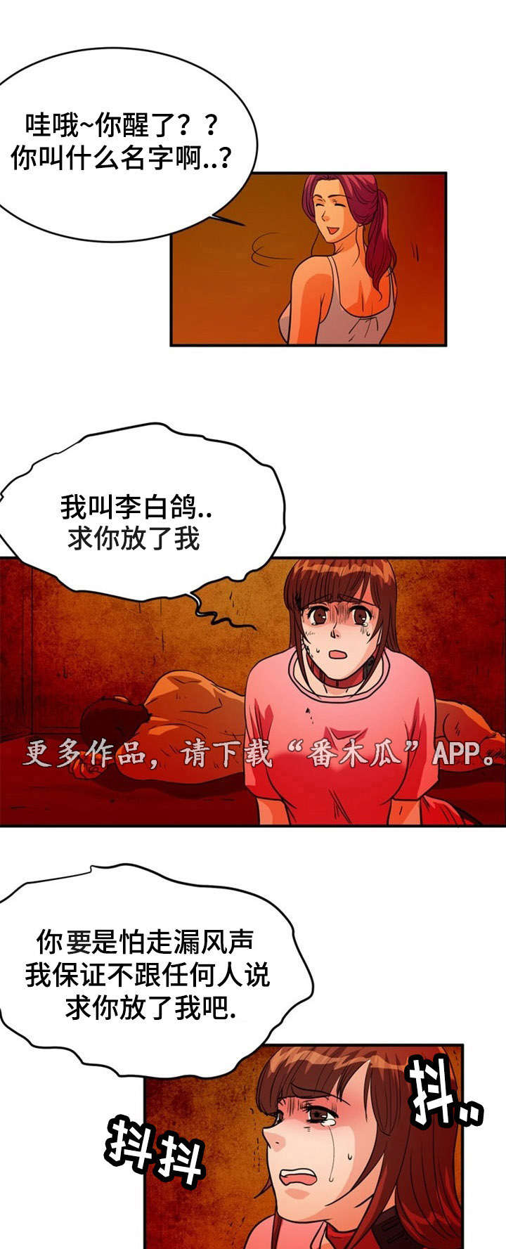 孤岛飞鹰40集电视连续剧漫画,第11章：软禁1图